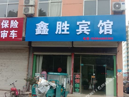 鑫胜宾馆(临沂临西十一路店)