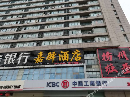 扬州嘉驿时尚商务酒店