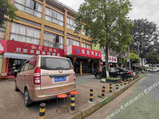 都江堰锦港湾商务酒店