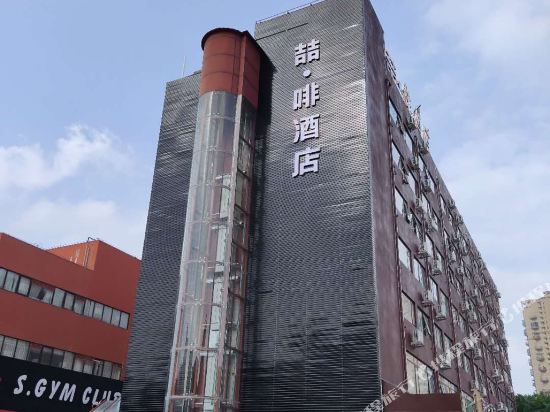 喆啡酒店(珠海体育中心明珠站店)