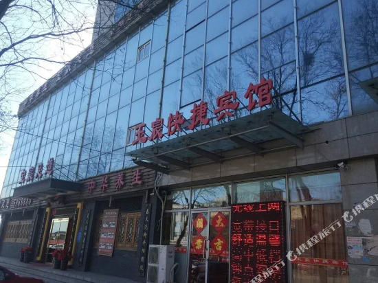 张家口玉宸快捷宾馆