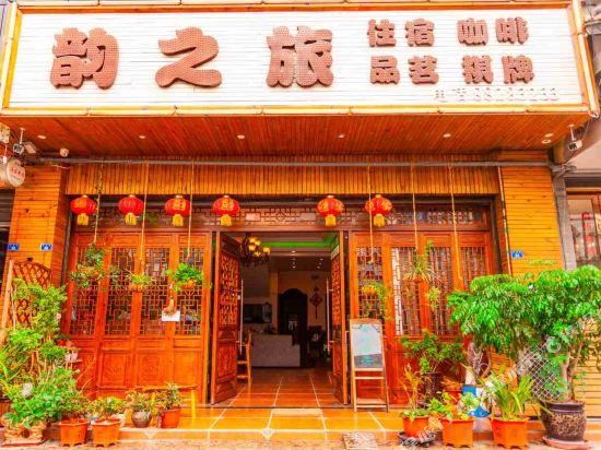 大邑韵之旅宾馆