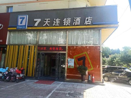7天连锁酒店(长治西大街店)
