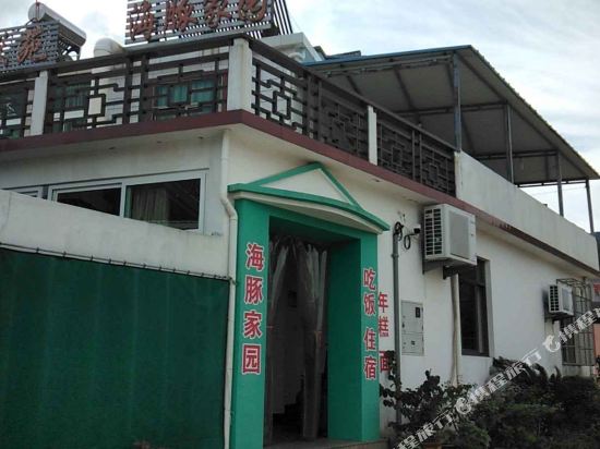 舟山桃花岛海豚家园农家乐