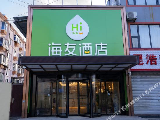 海友酒店(秦皇岛火车站店)