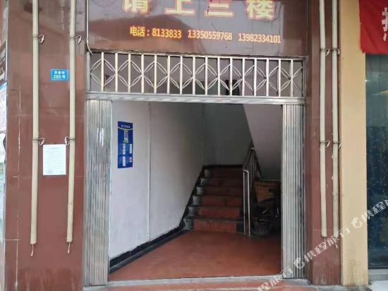 米易鑫宛居宾馆