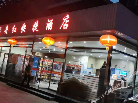 北京看丹红快捷酒店