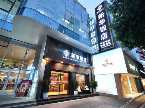 阳光新华绵阳酒店