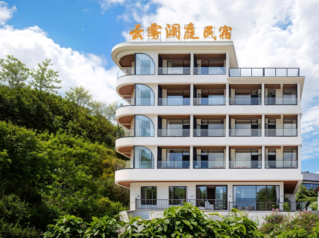 云雾澜庭民宿