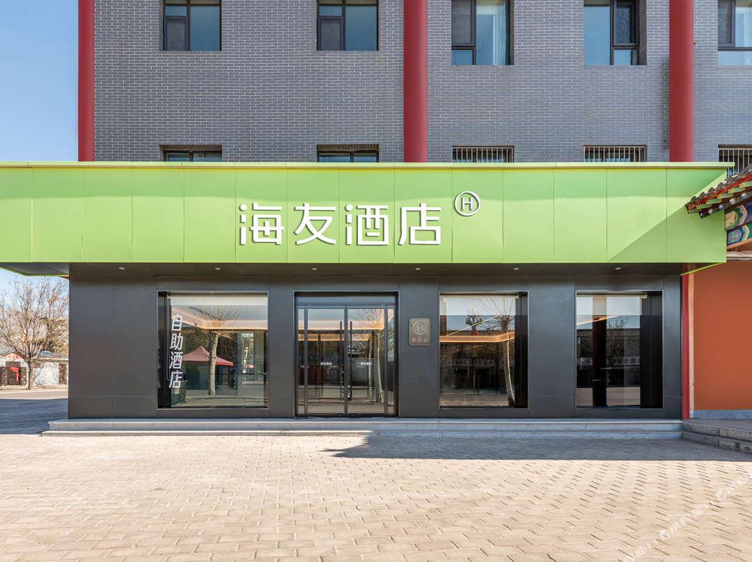 海友酒店(运城新绛店)