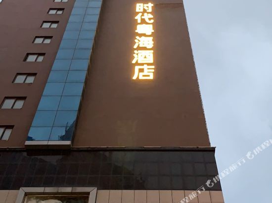 三门峡时代粤海酒店