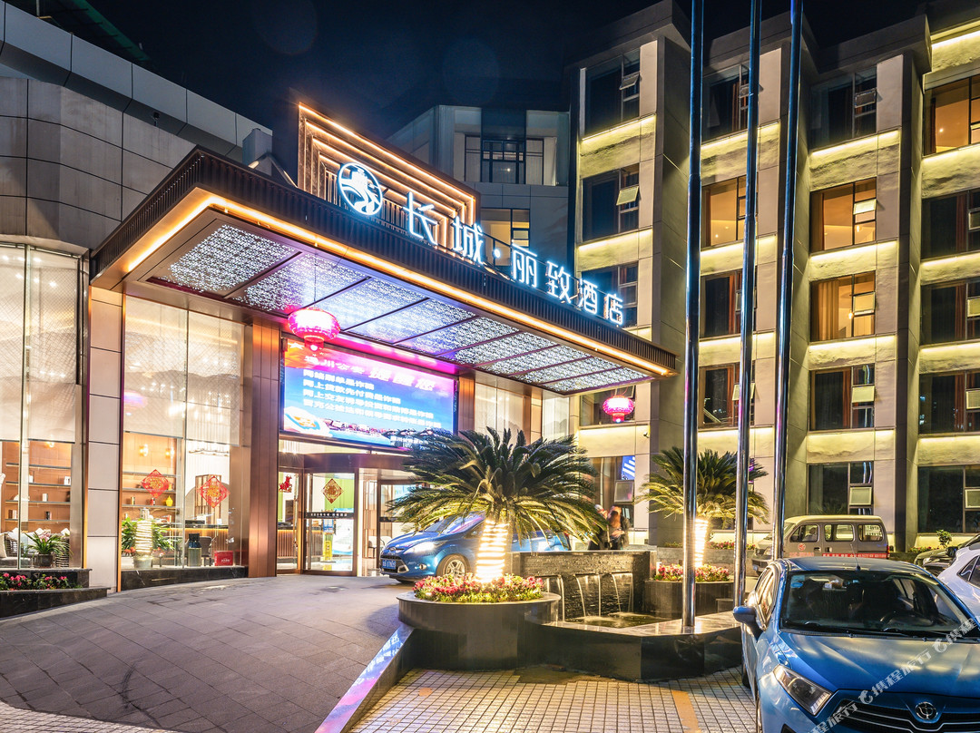 达州长城丽致酒店(和悦广场达一中朝阳校区店)