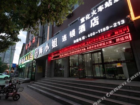 云港海小姐连锁酒店（宣化火车南站店）
