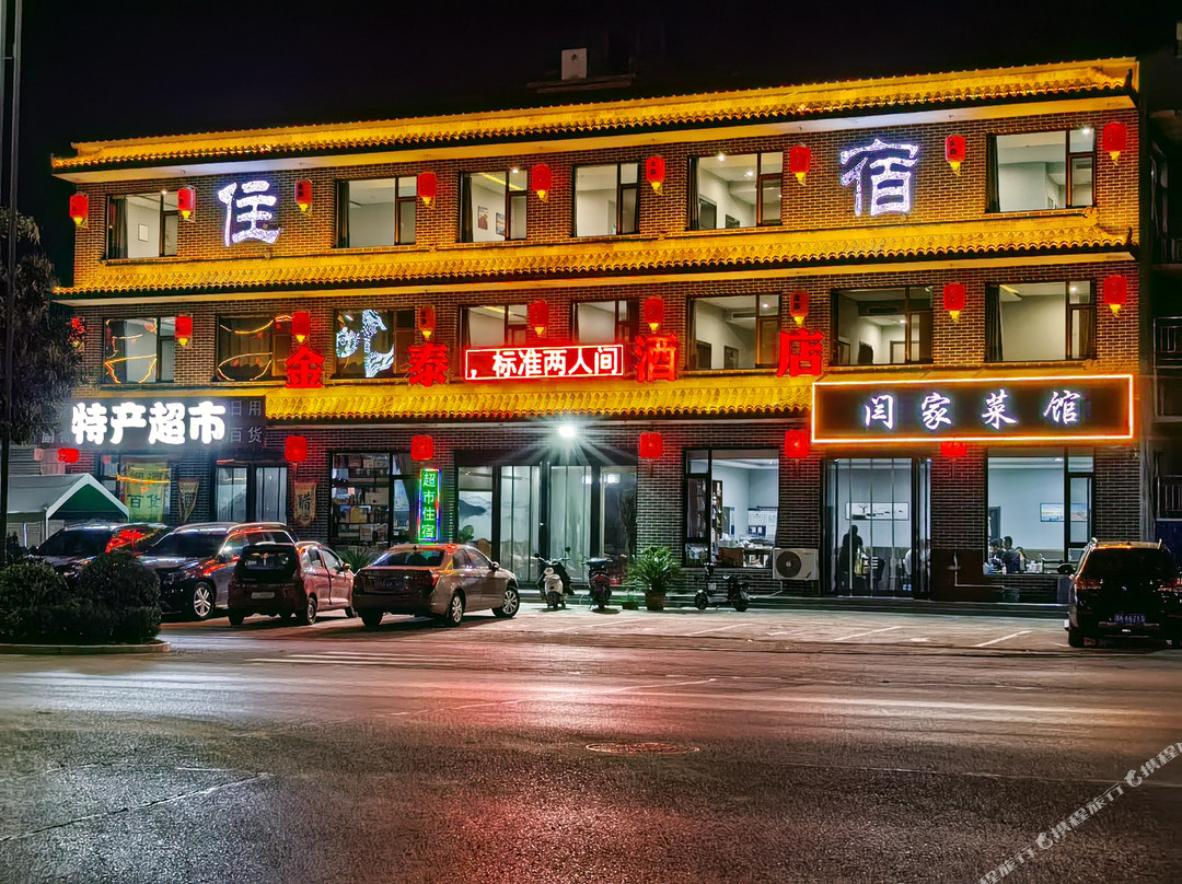 祁县金泰酒店