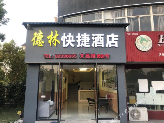 嘉兴德林快捷酒店