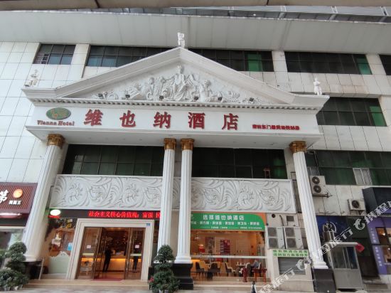 维也纳酒店(深圳东门国贸地铁站店)