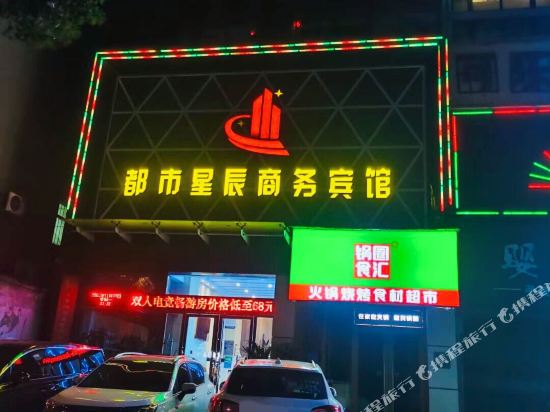荆门都市星辰电竞酒店