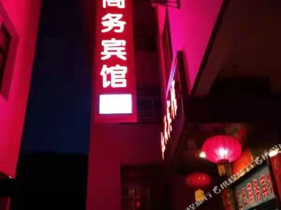 康县红云宾馆
