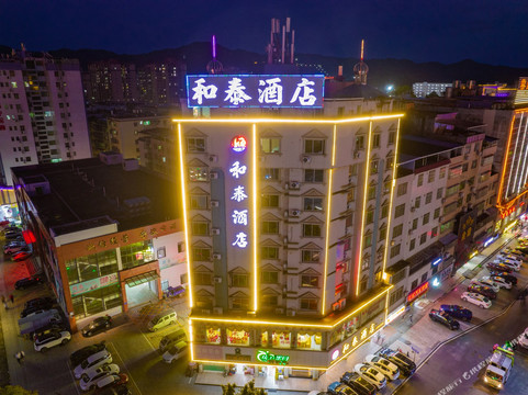 和泰酒店（和平中学店）