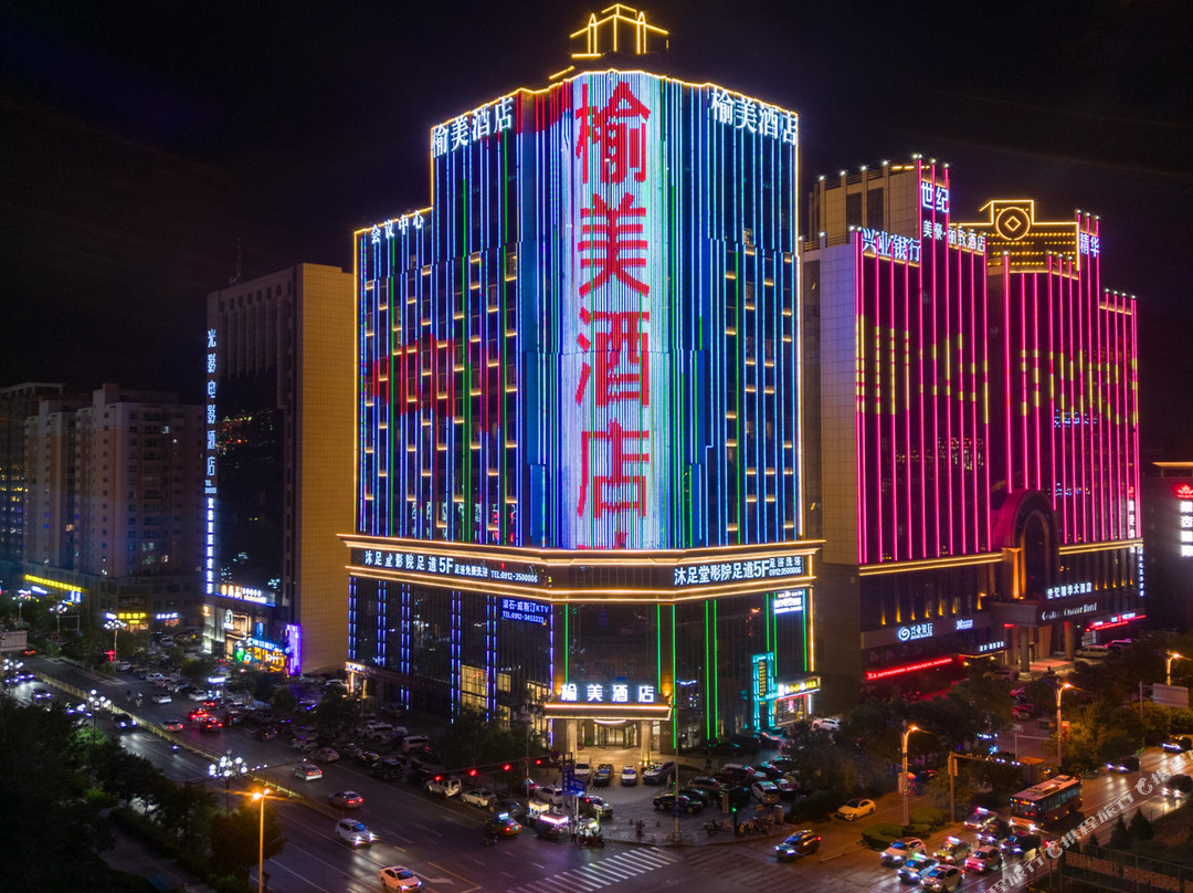 榆美酒店（榆林市博物馆万达广场店）