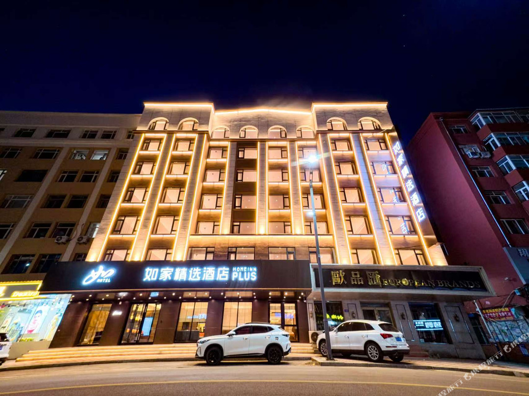 绥化如家精选酒店(万达广场店)