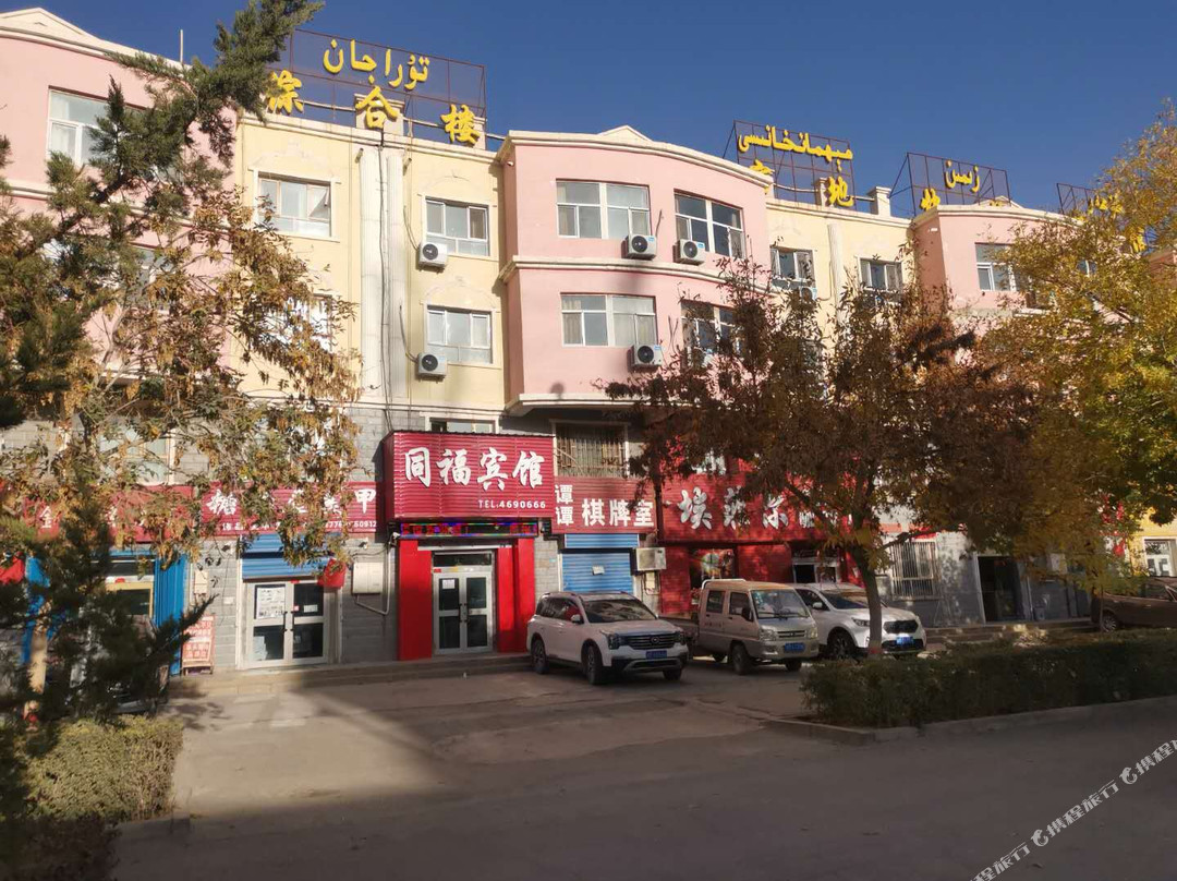 轮台同福宾馆