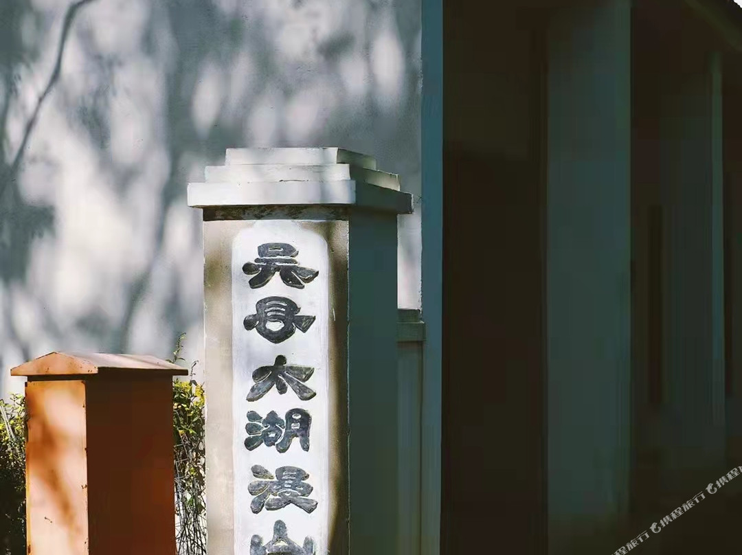 苏州文旅·漫山岛