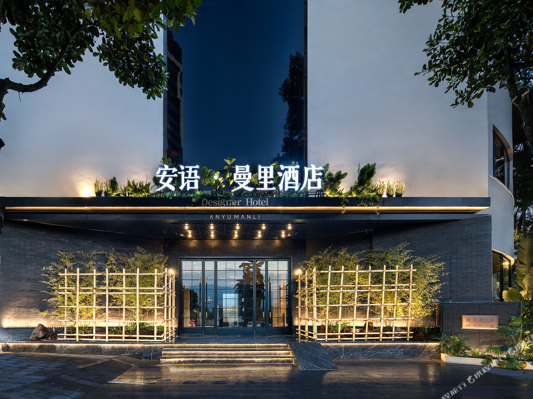 安语·曼里酒店