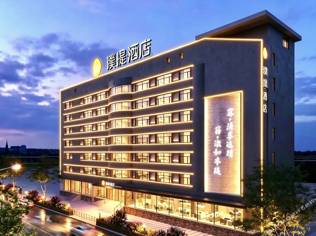 璞瑅酒店(中山广场/人民路东港商务区)