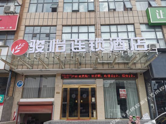 骏怡连锁酒店(通许行政路店)