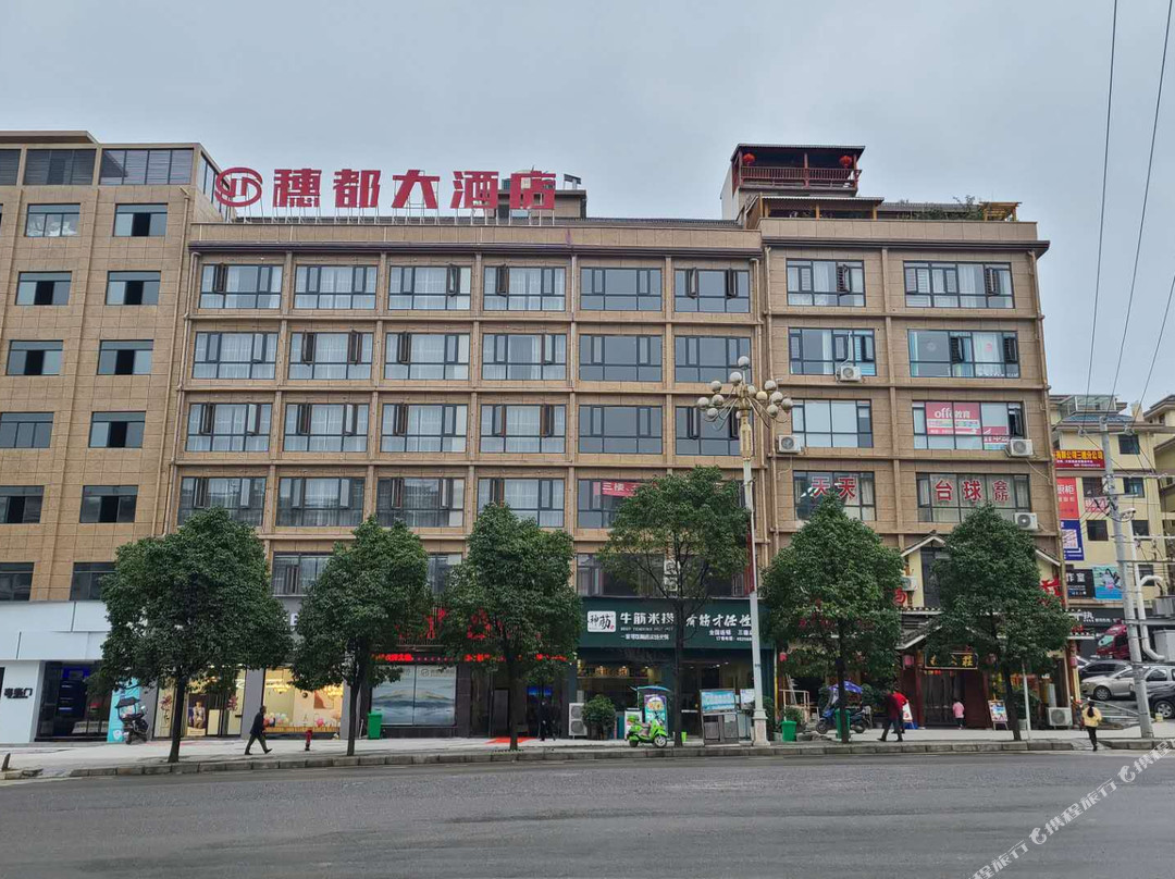 三穗穗都大酒店