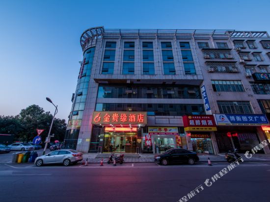 湘潭金贵缘精品酒店