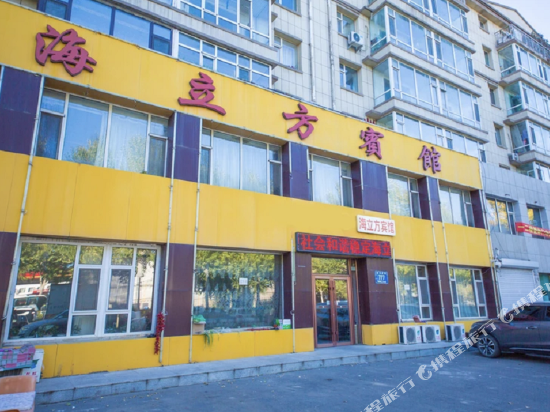 海立方宾馆(长春和平大街店)