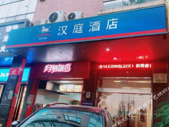 汉庭酒店(上海金桥国际商业广场店)