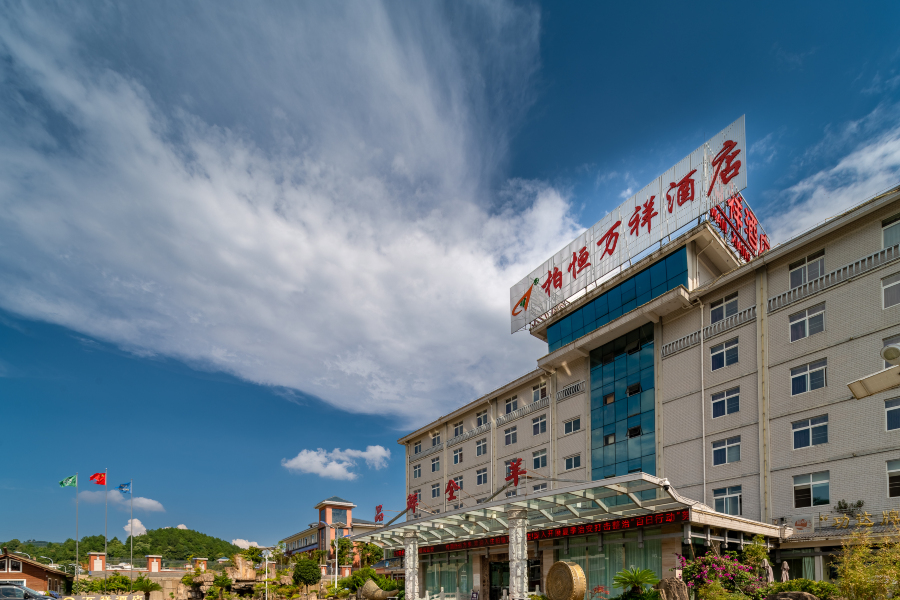 柏恒万祥酒店（镇宁黄果树大道店）-官方