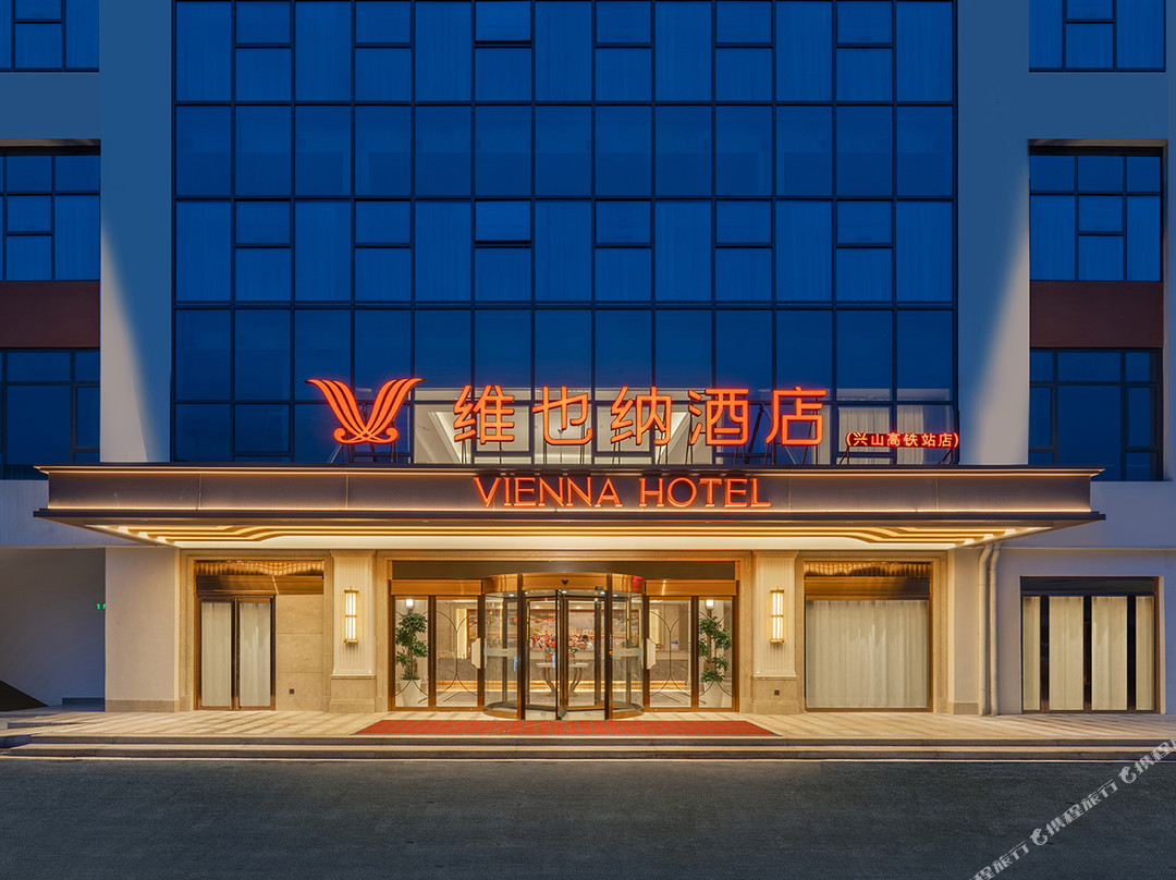维也纳酒店(兴山高铁站店)