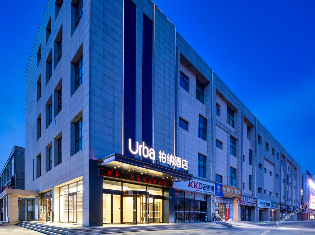 Urba柏纳酒店(固原浙商国际家居建材城店)
