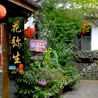 携程酒店 丽江花弥生客栈预订 丽江花弥生客栈价格 点评 电话 地址查询 携程旅行手机版