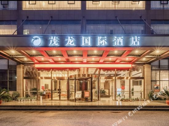 威宁茂龙国际酒店