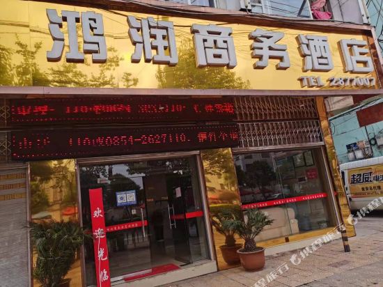 瓮安鸿润商务酒店