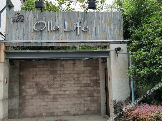 南通OLLe Life 民宿