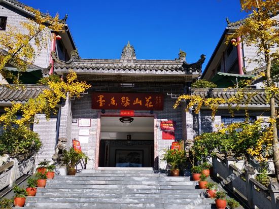 彭州墨香缘山庄