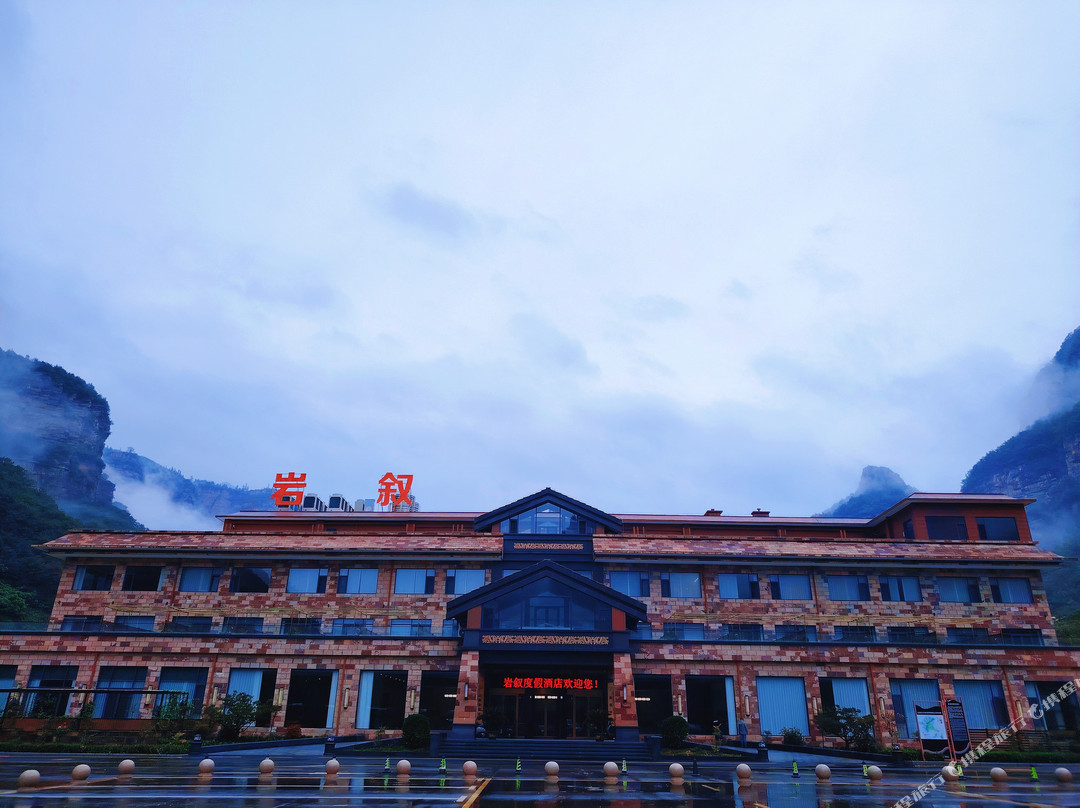 林州岩叙酒店（太行大峡谷石板岩店）