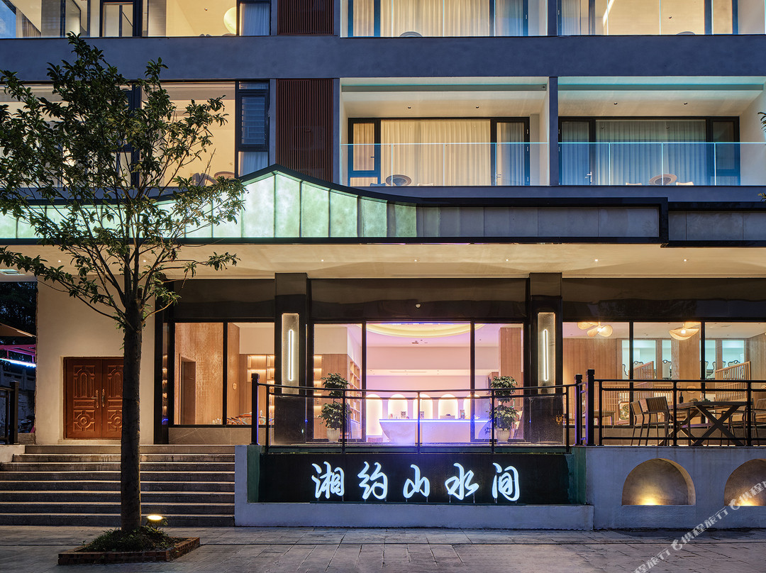 湘约山水间民宿(荔波小七孔景区东门店)