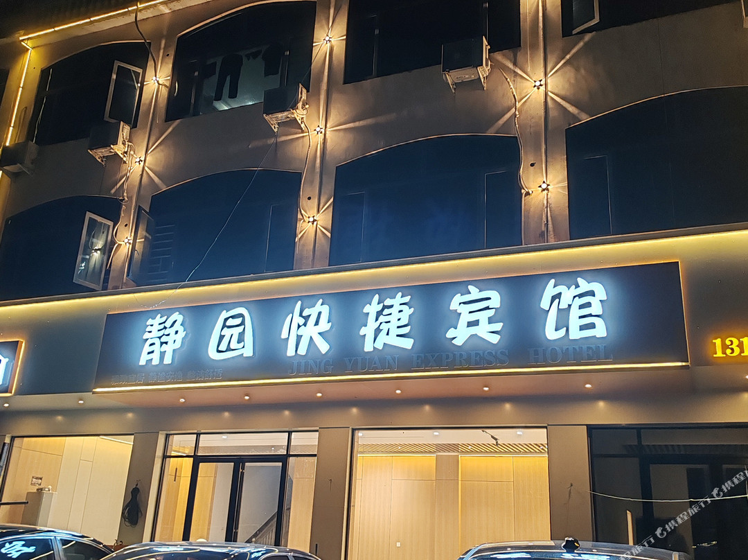 罗山静园快捷宾馆