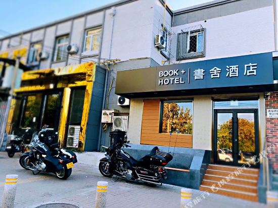 北京书舍酒店