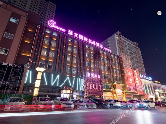 瑟文酒店（焦作大杨树店）