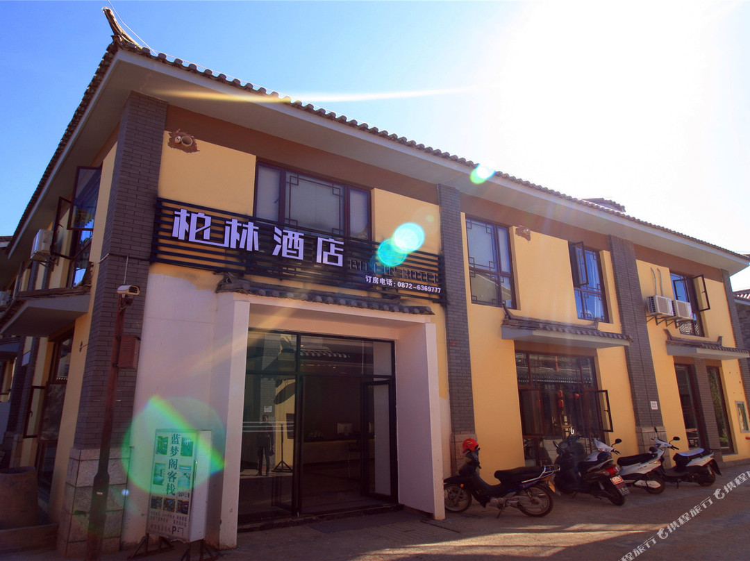 巍山柏林酒店