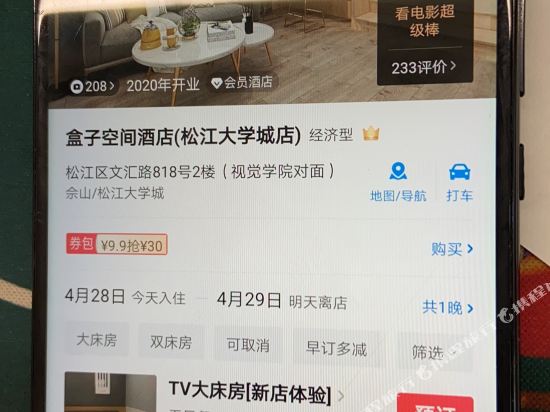 盒子空间x馨源宾馆（上海松江大学城店）