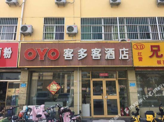 鄄城客多客商务宾馆